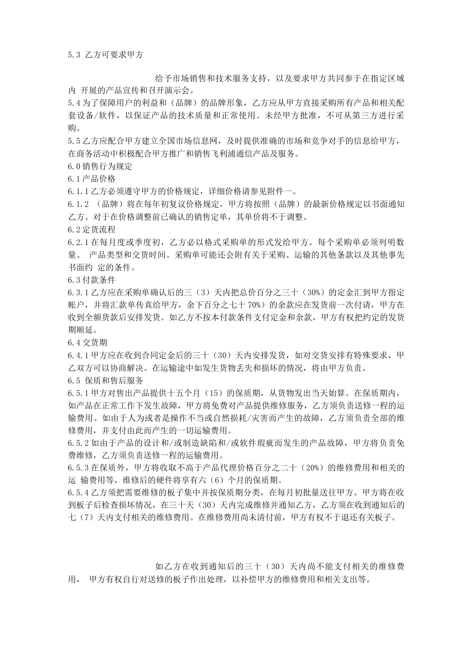 个人成为代理商的合同范本_第2页