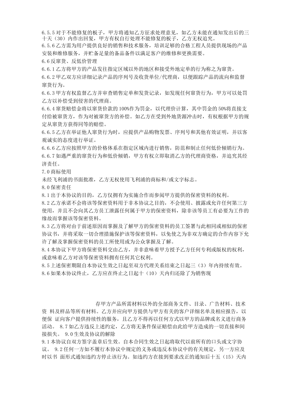 个人成为代理商的合同范本_第3页