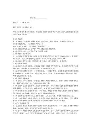 个人成为代理商的合同范本