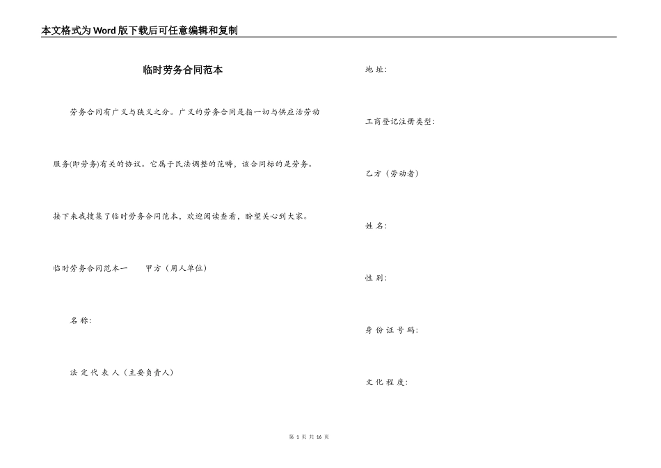 临时劳务合同范本_第1页