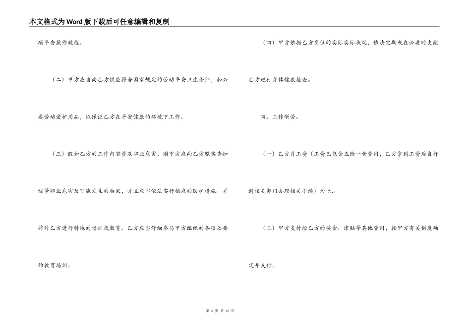 临时劳务合同范本_第3页