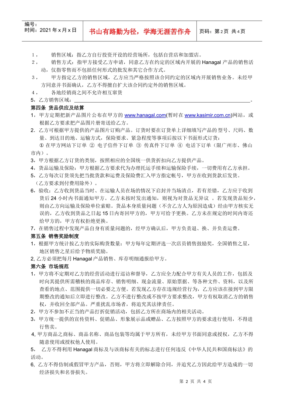 产品销售合同书_第2页