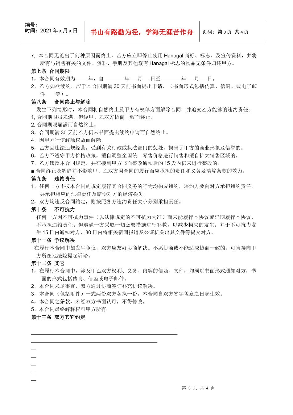 产品销售合同书_第3页