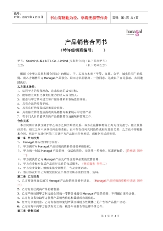 产品销售合同书