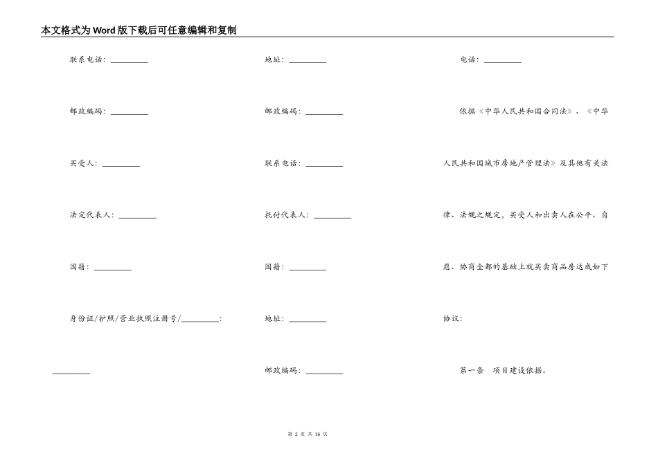 通用商品房买卖合同书模板_第2页