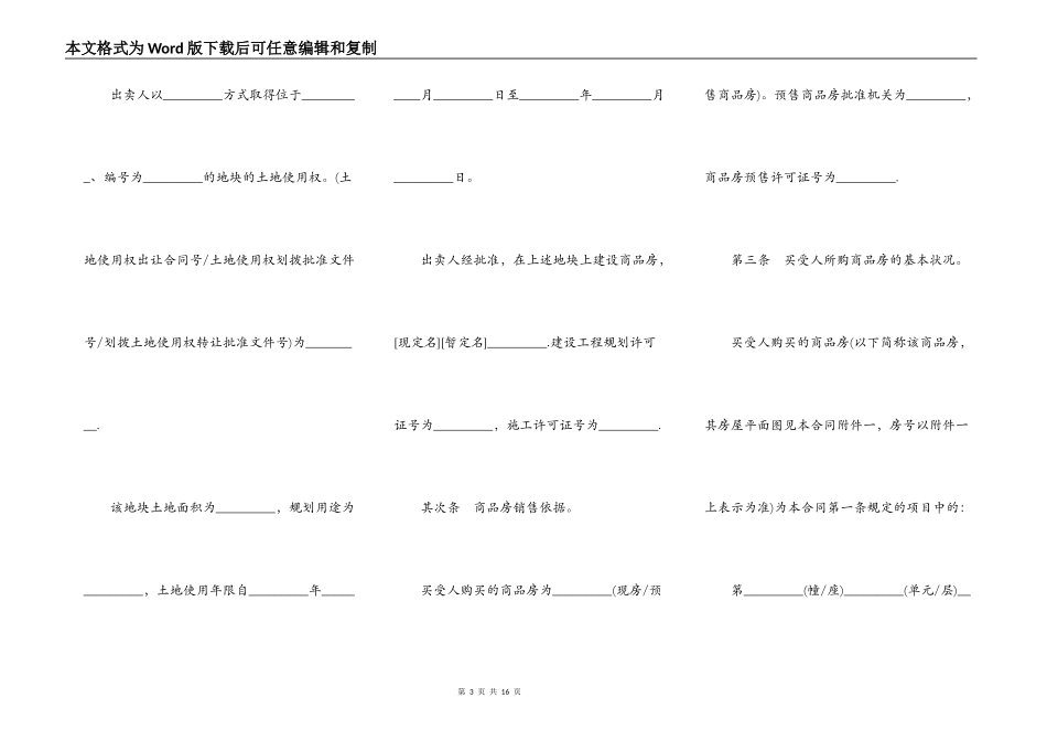通用商品房买卖合同书模板_第3页