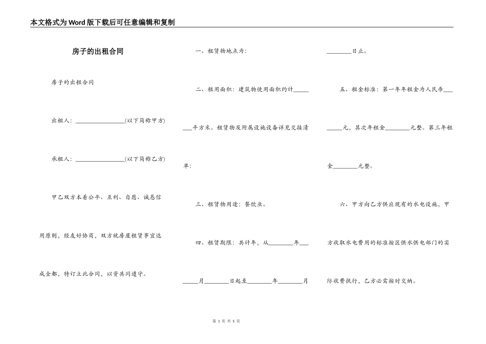房子的出租合同_第1页