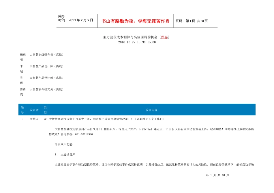 主力波段成本测算与高位回调的机会_第1页