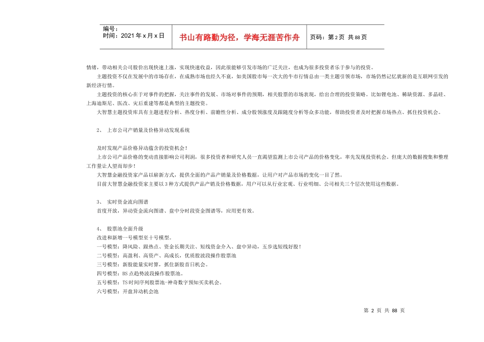 主力波段成本测算与高位回调的机会_第2页