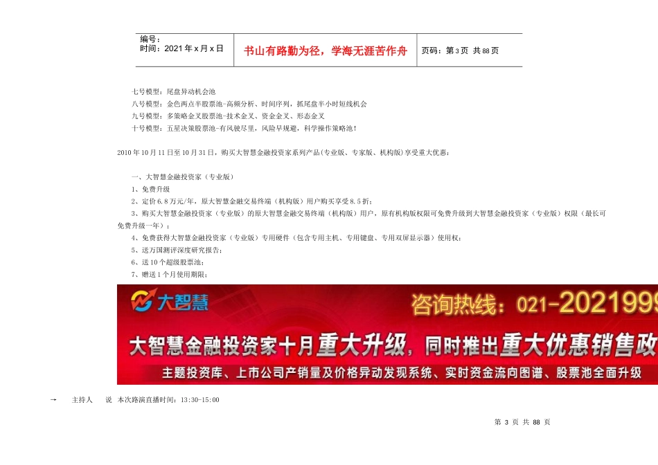 主力波段成本测算与高位回调的机会_第3页