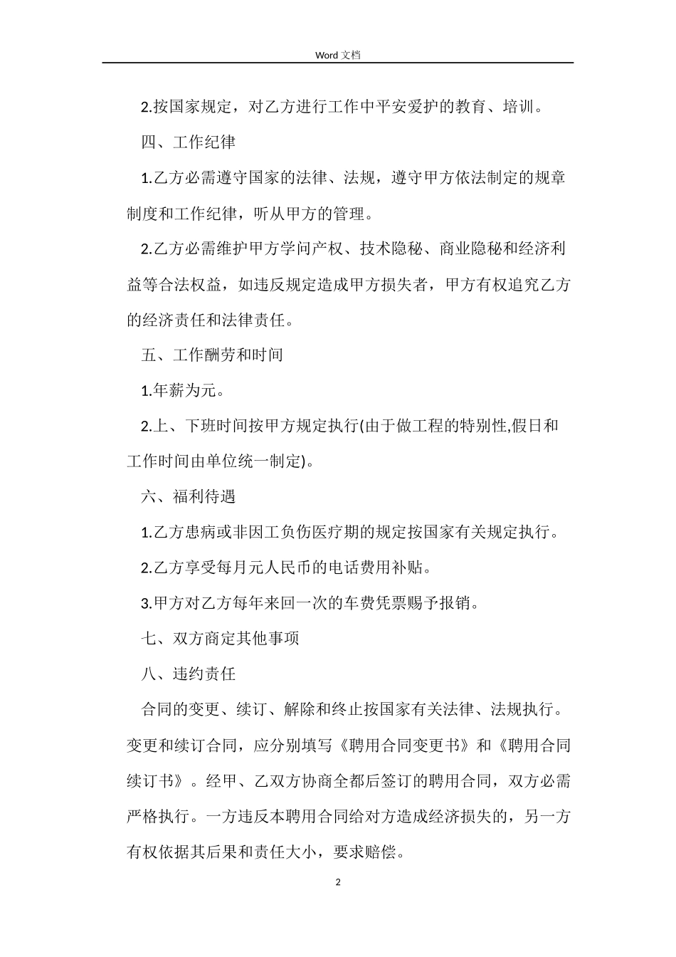 园艺技术员聘用合同范本_第2页