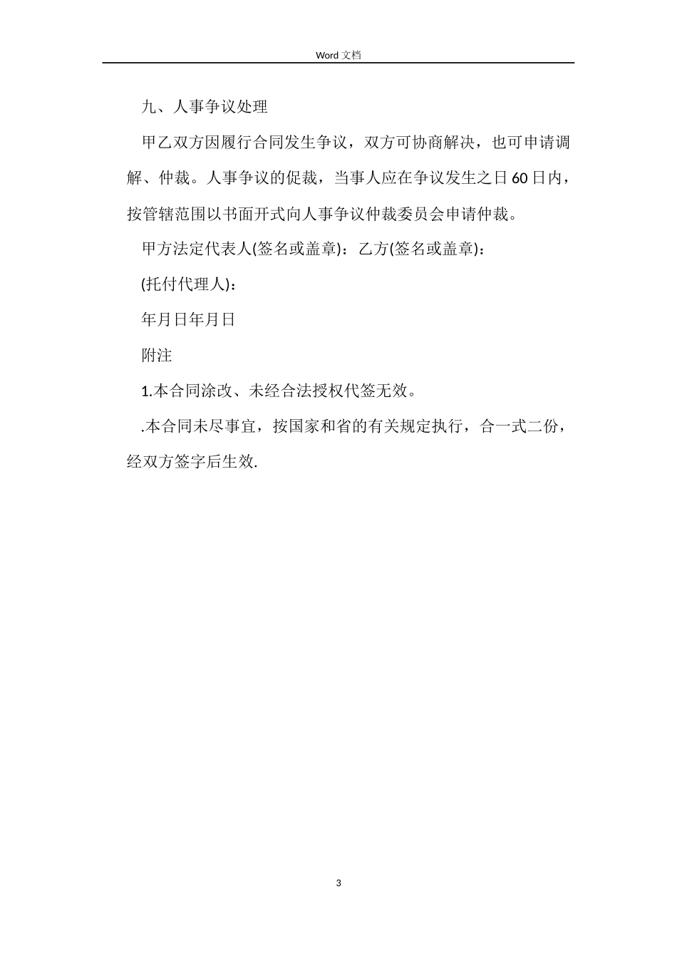 园艺技术员聘用合同范本_第3页