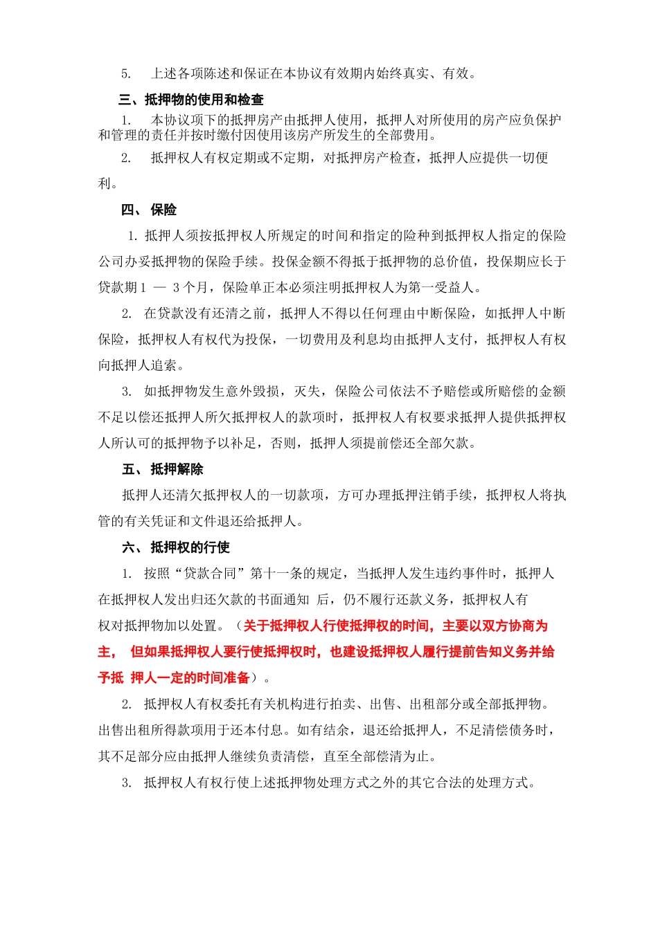 银行抵押合同风险提示_第3页