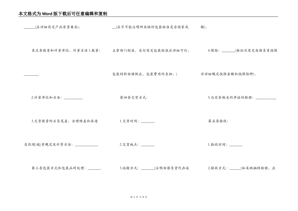 买卖合同通用版样式_第2页