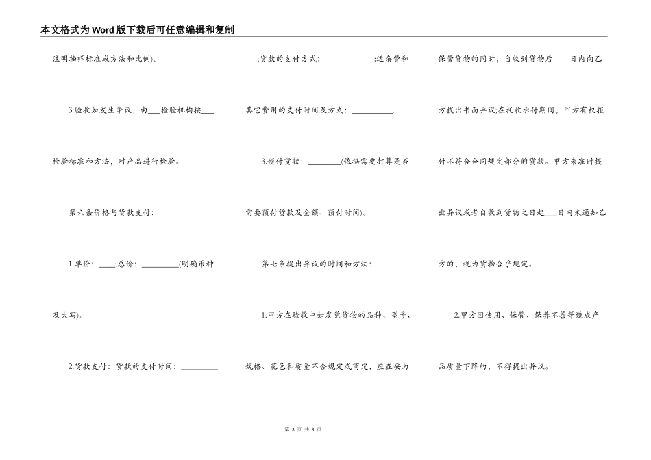 买卖合同通用版样式_第3页