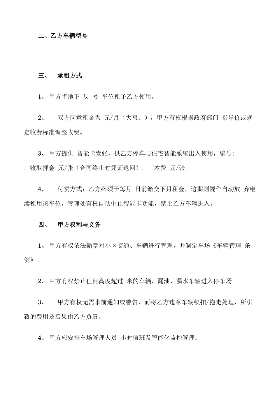 物业车库租赁合同_第3页