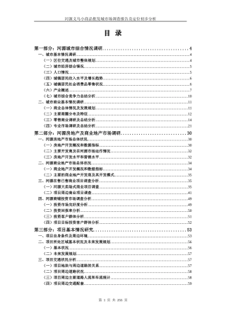 义乌小商品批发城市场调查报告及定位分析