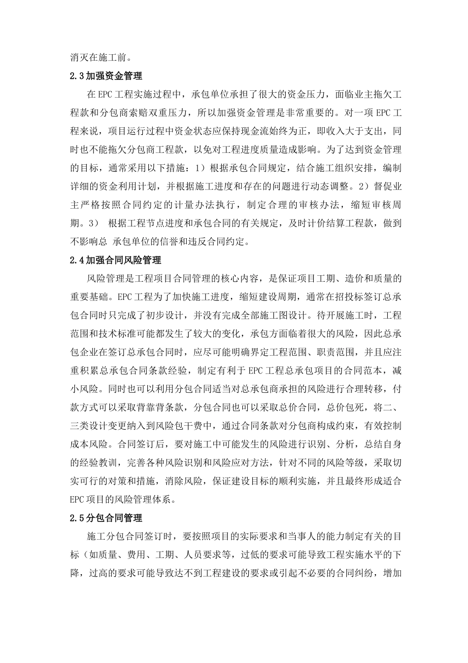 采用EPC总承包模式的水利水电工程的合同管理_第3页