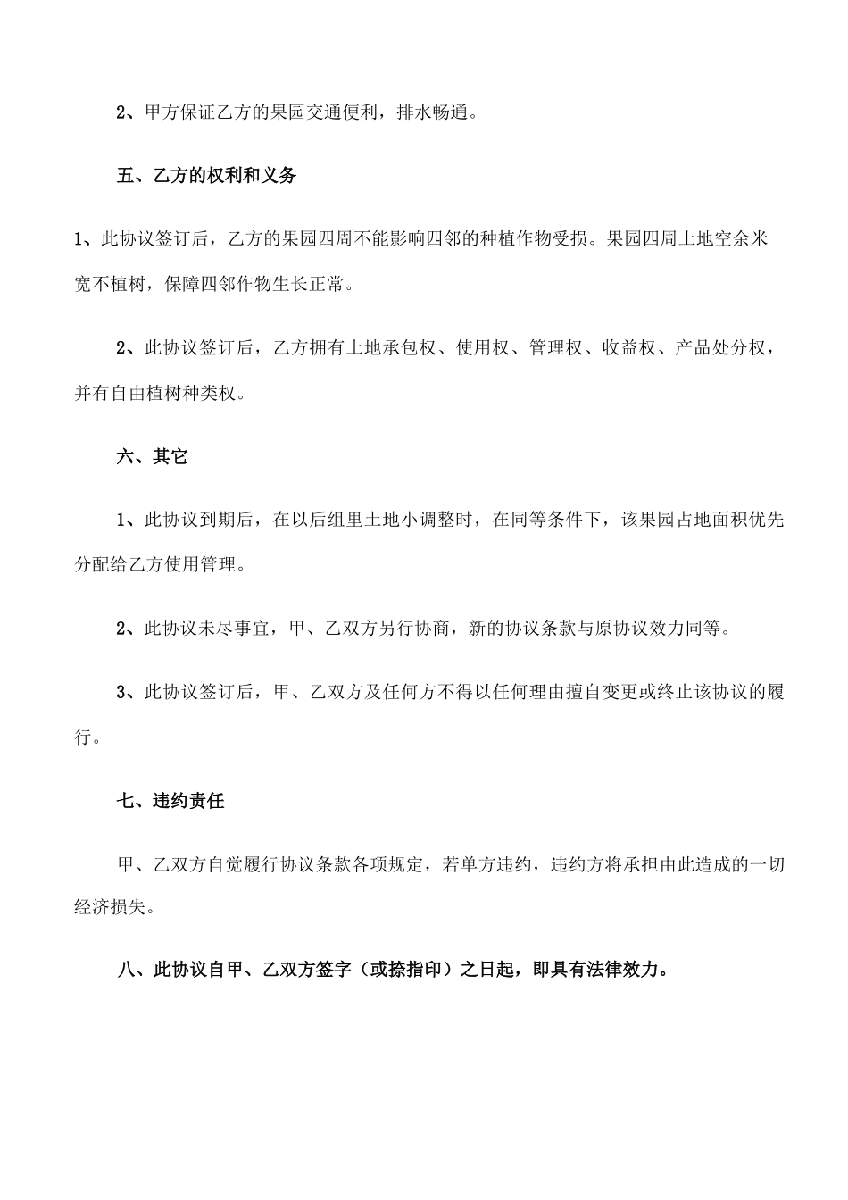 个人果园承包合同范文_第2页