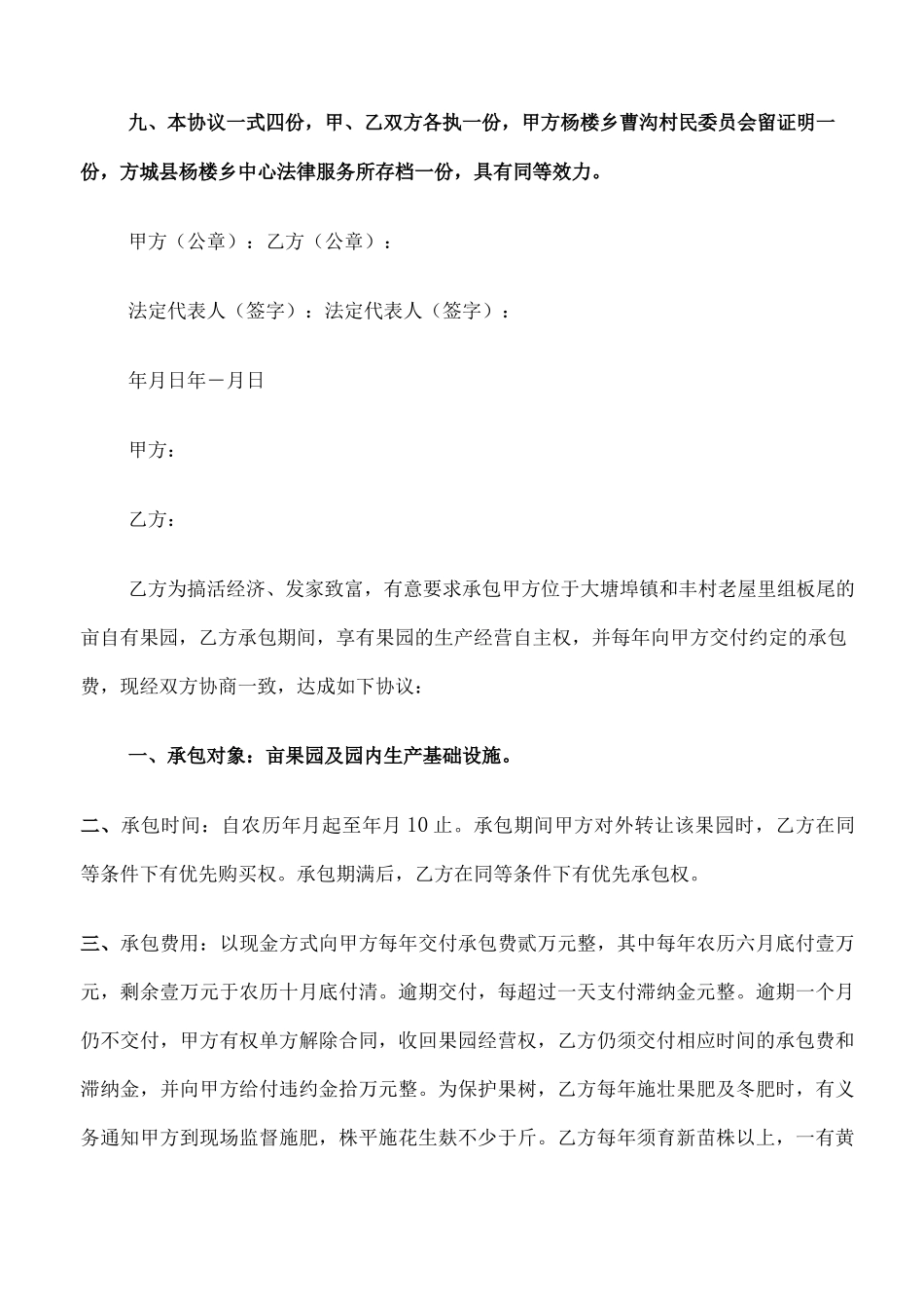 个人果园承包合同范文_第3页