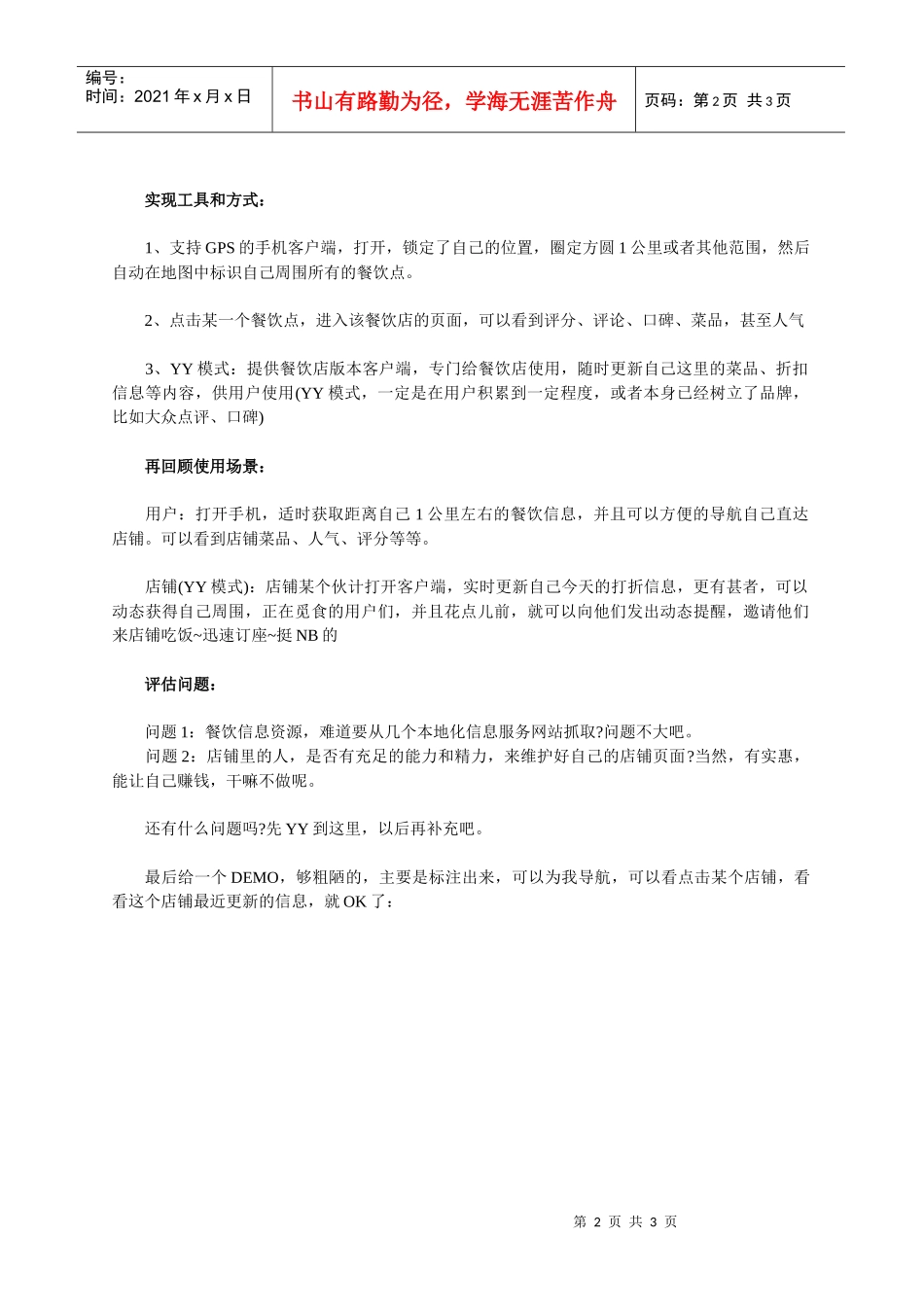 产品瞎想：走到哪吃到哪_第2页