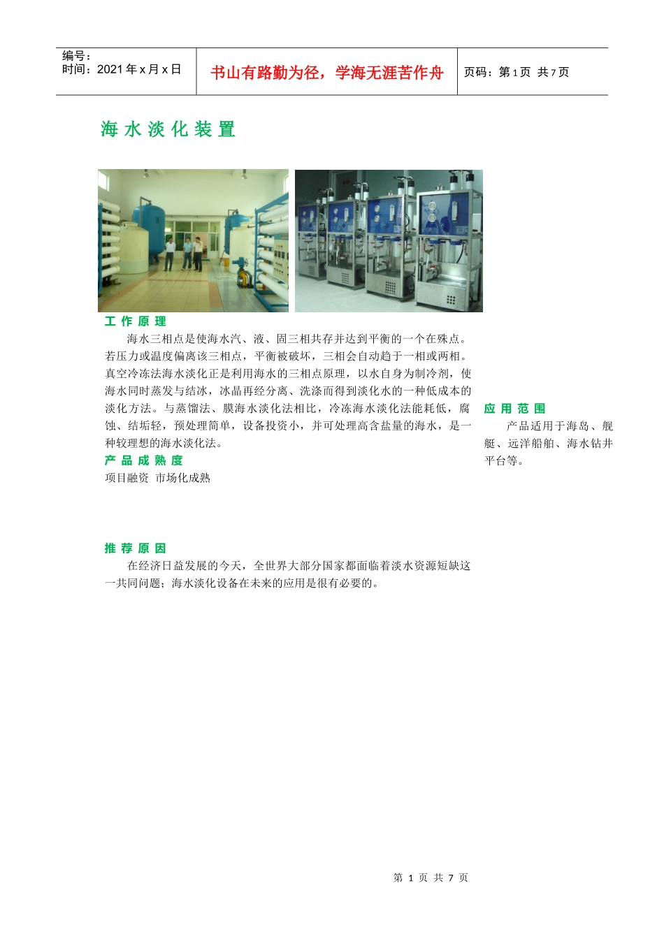 产品1030209956_第1页