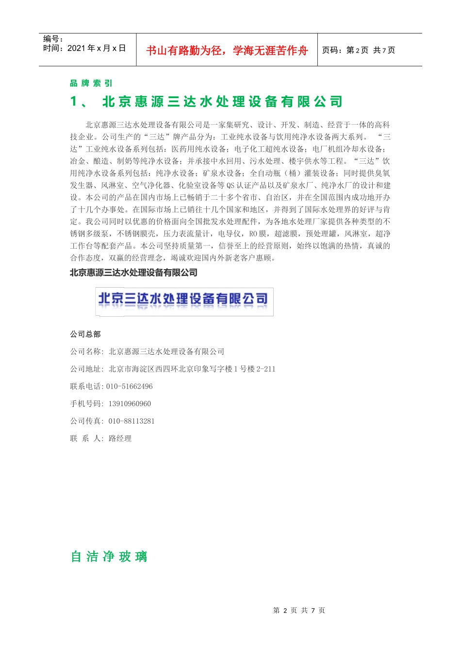 产品1030209956_第2页