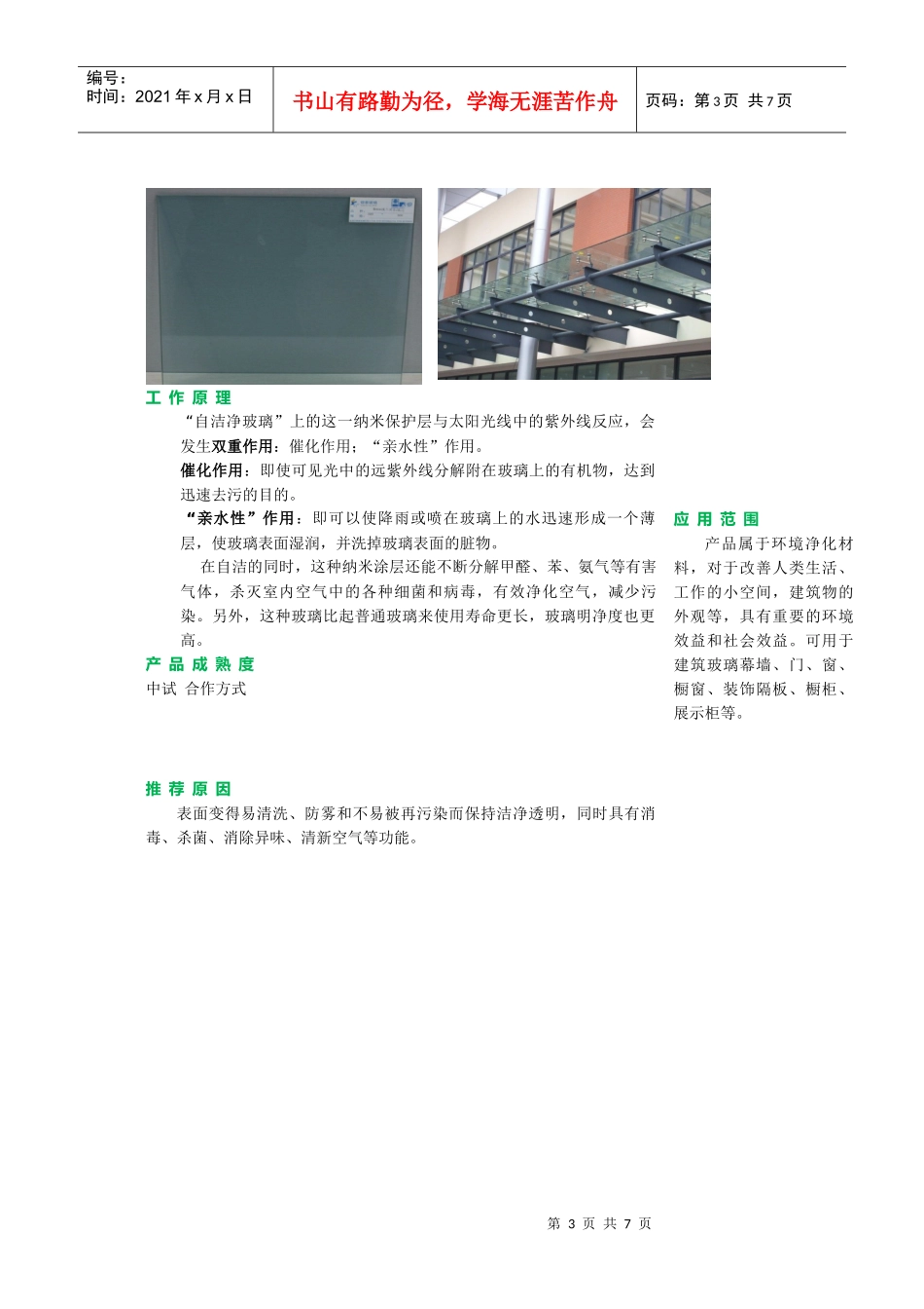 产品1030209956_第3页