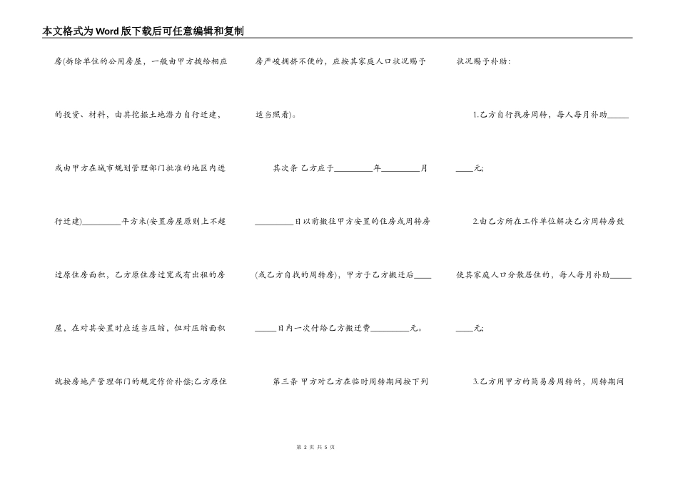 建设工程拆迁房屋合同文书专业版_第2页