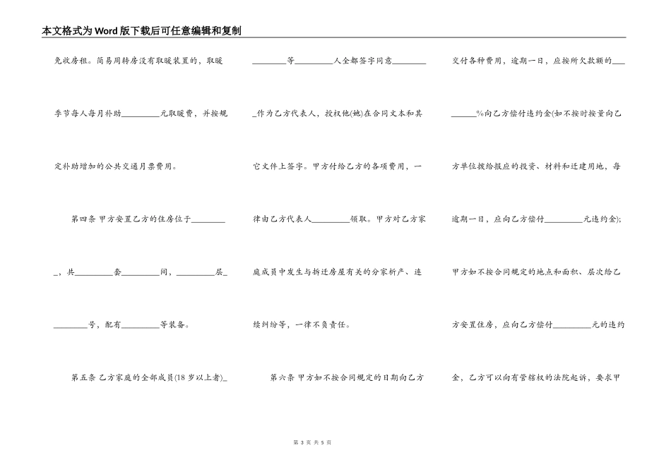 建设工程拆迁房屋合同文书专业版_第3页
