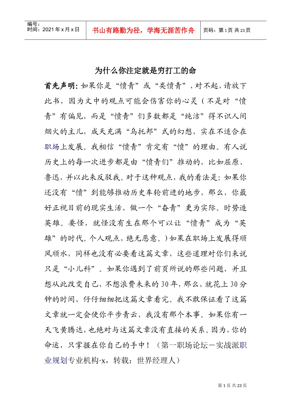 为什么你注定就是穷打工的命_第1页