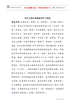 为什么你注定就是穷打工的命