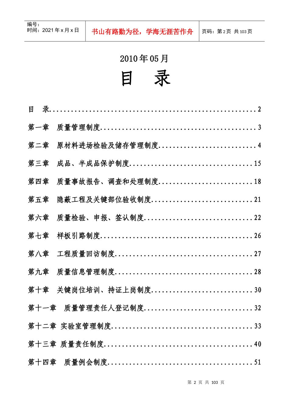 中铁四局沪昆客专站前工程标段质量管理制度_第2页