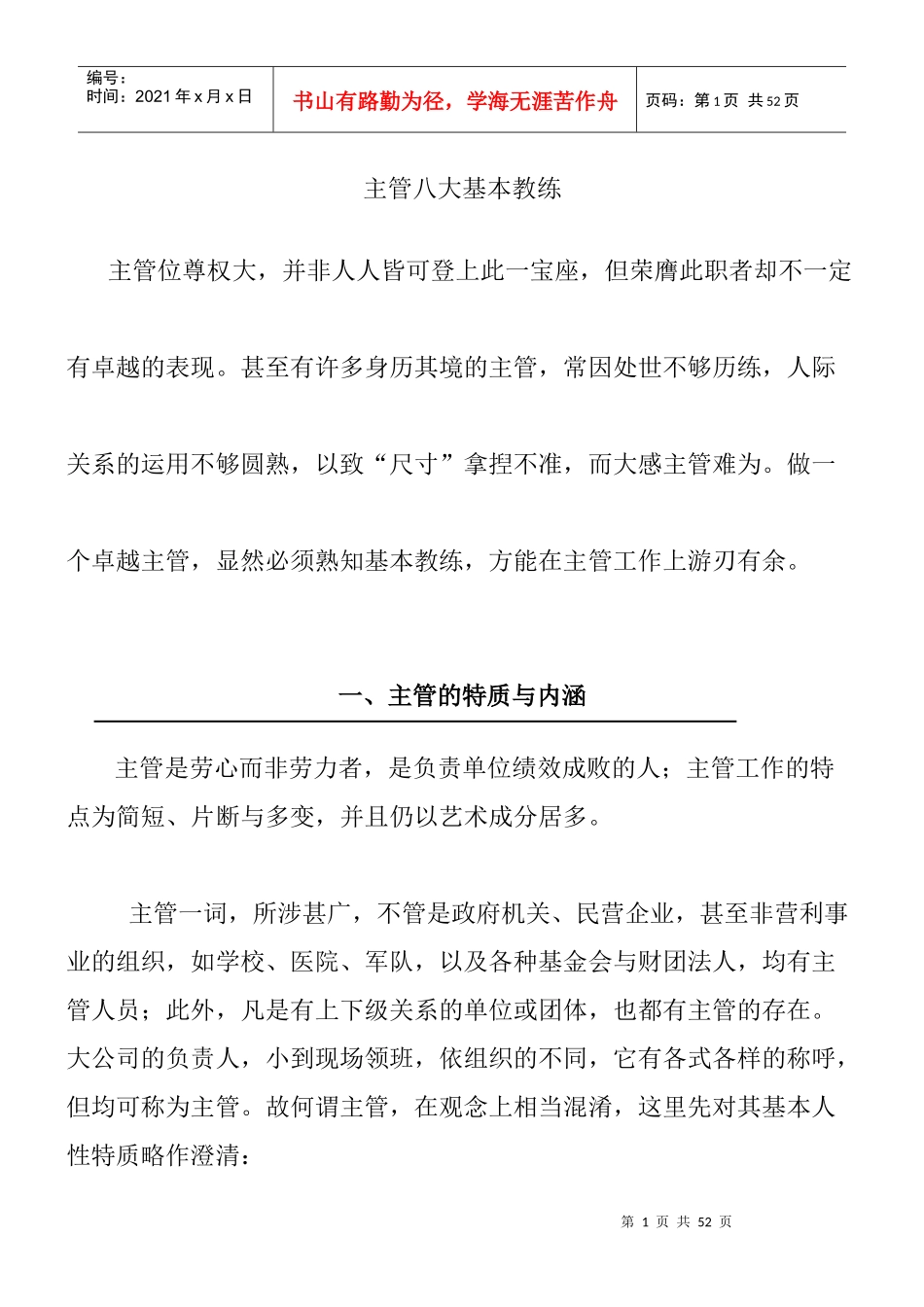 主管八大基本教练(1)_第1页