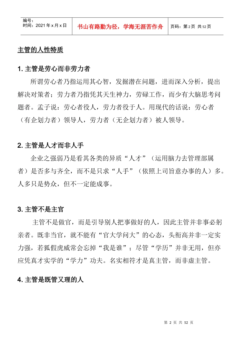 主管八大基本教练(1)_第2页