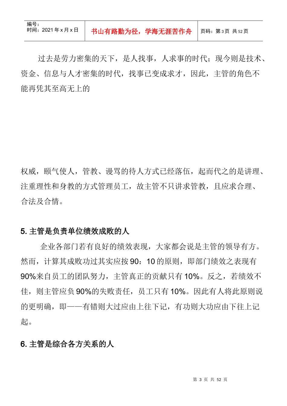 主管八大基本教练(1)_第3页