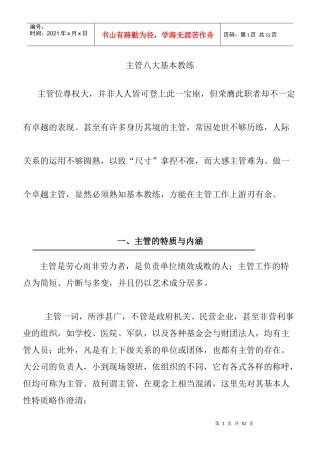 主管八大基本教练(1)