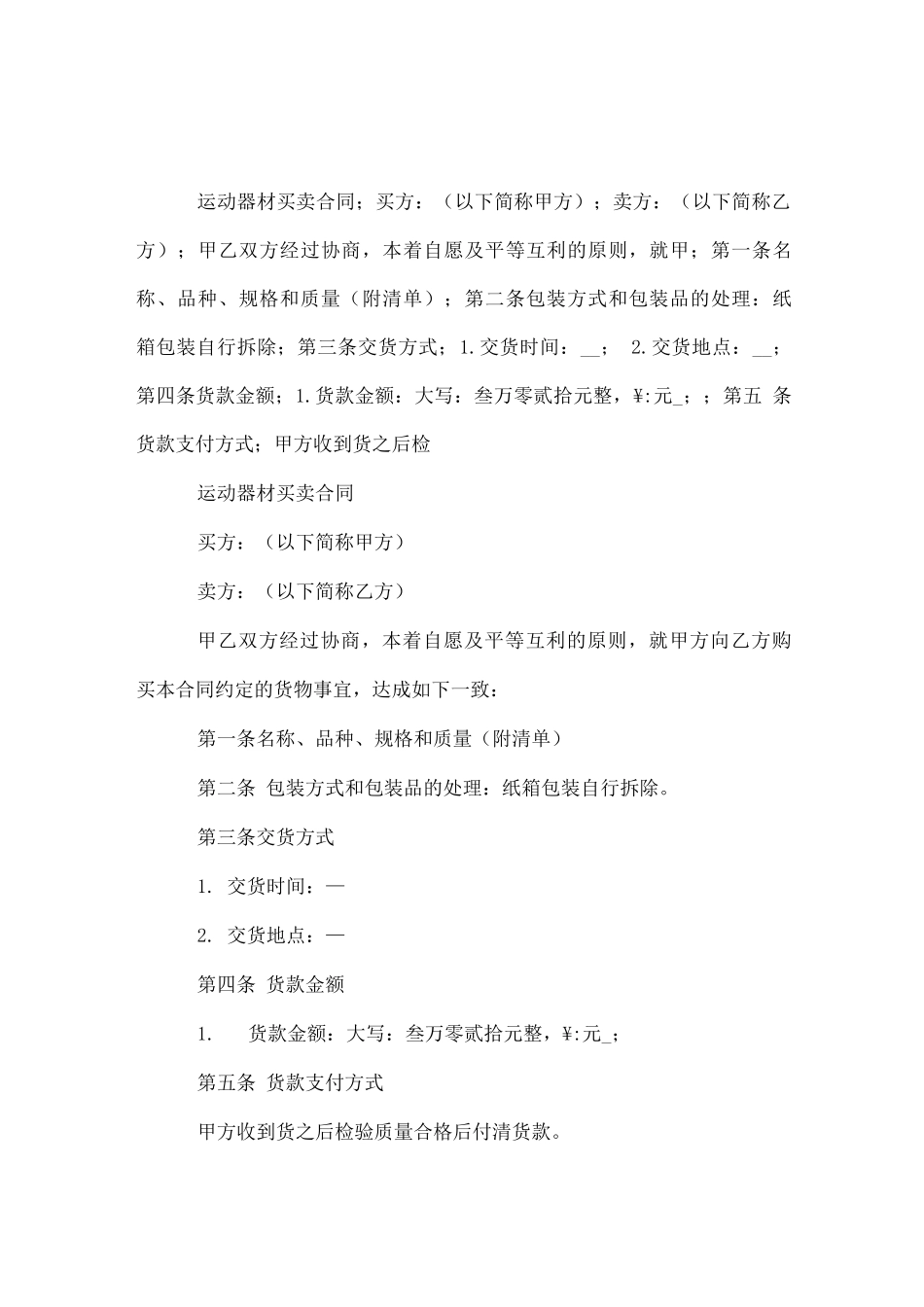 体育用品购销合同._第1页