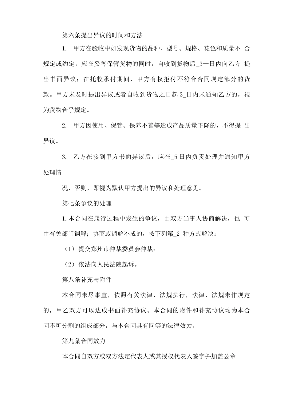 体育用品购销合同._第2页