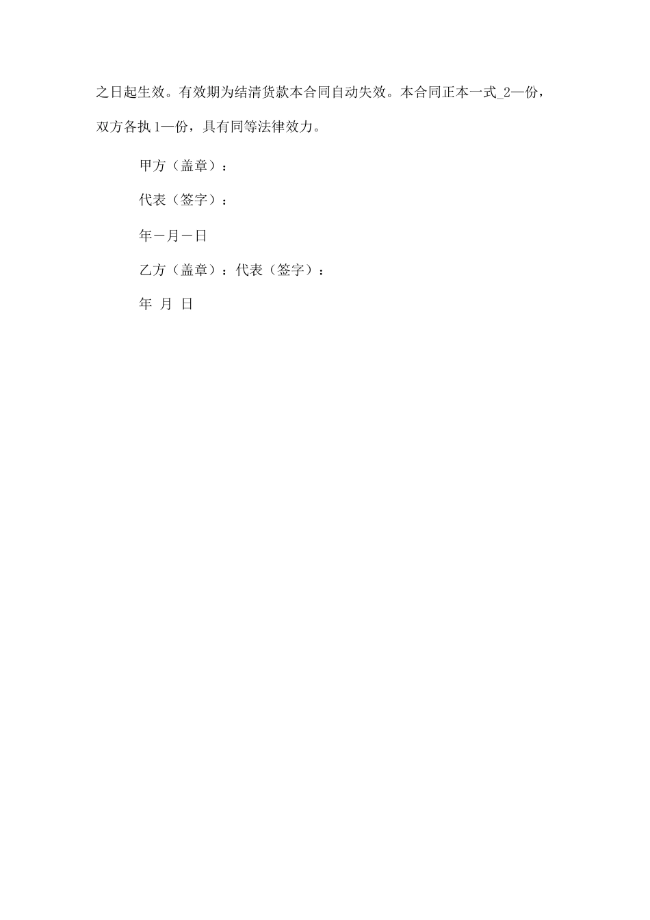 体育用品购销合同._第3页