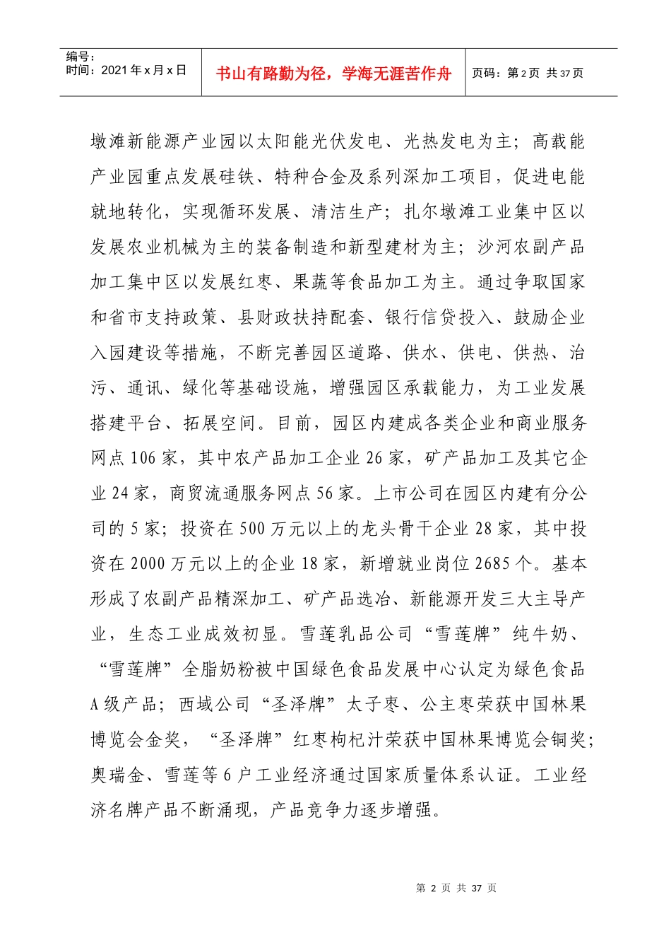 临泽县年招商引资重点项目_第2页