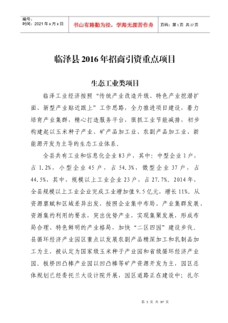 临泽县年招商引资重点项目
