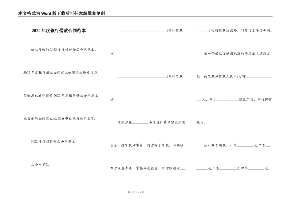 2022年度银行借款合同范本_第1页