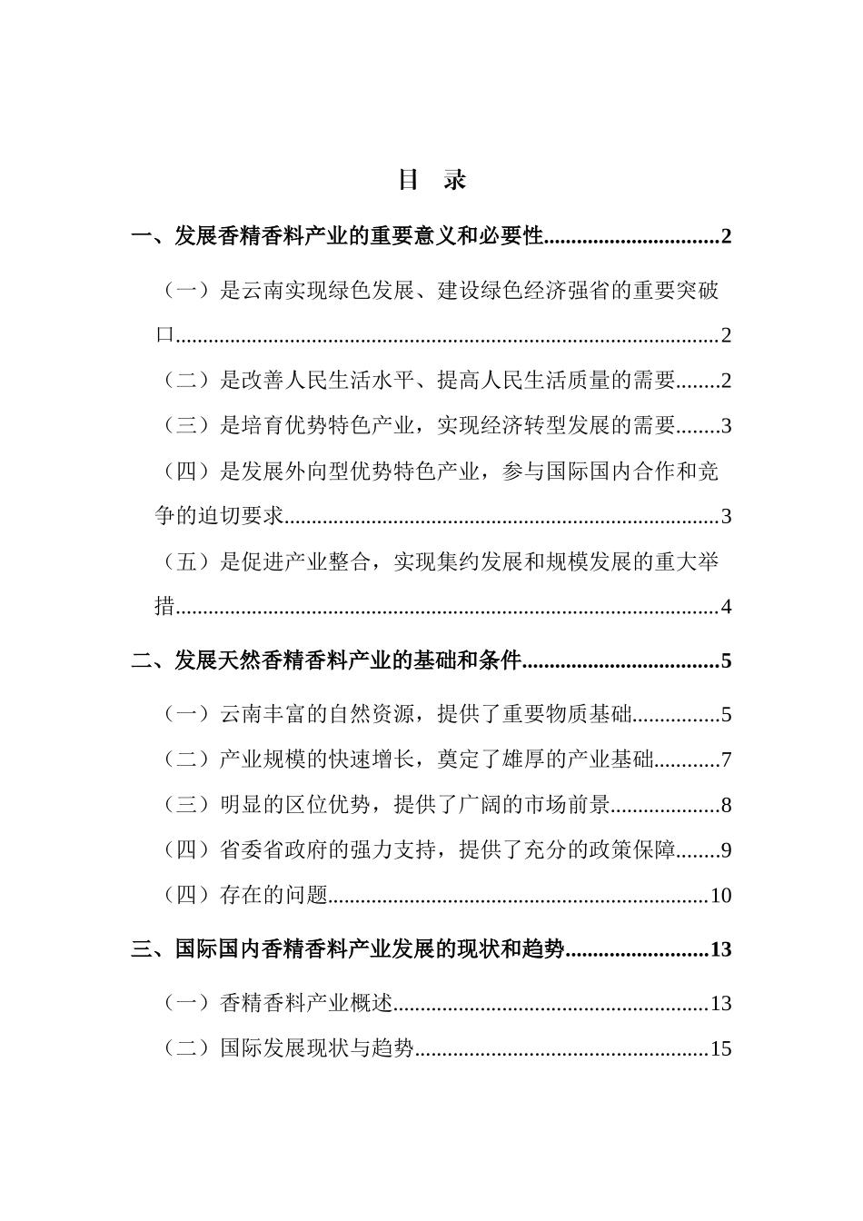 云南XX区天然香精香料产业发展规划_第2页