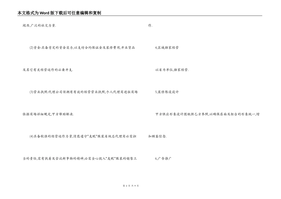  省级代理合同样本_第2页