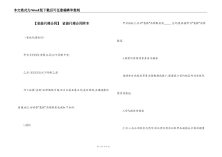  省级代理合同样本