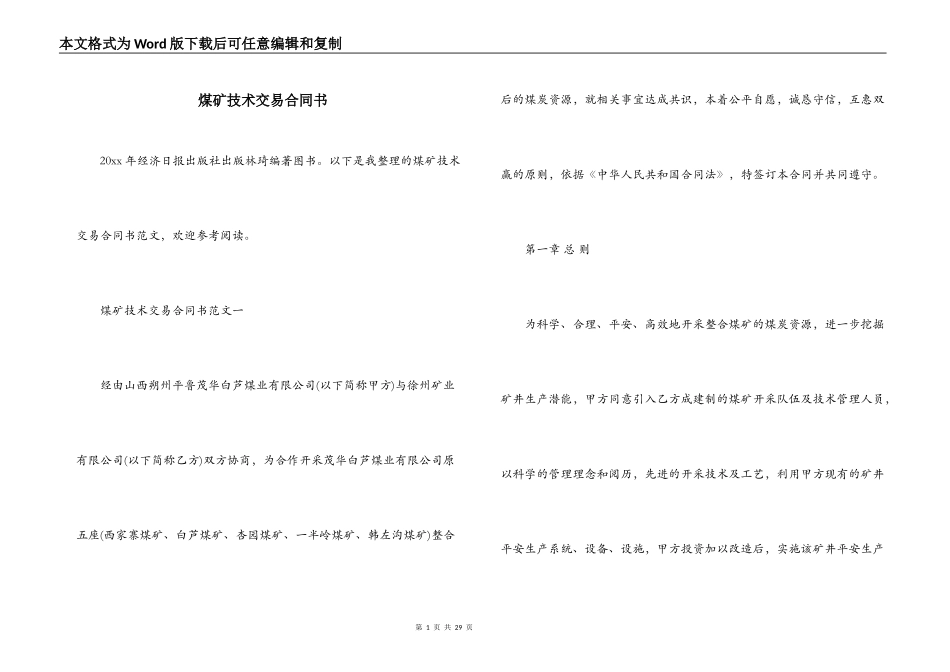 煤矿技术交易合同书_第1页