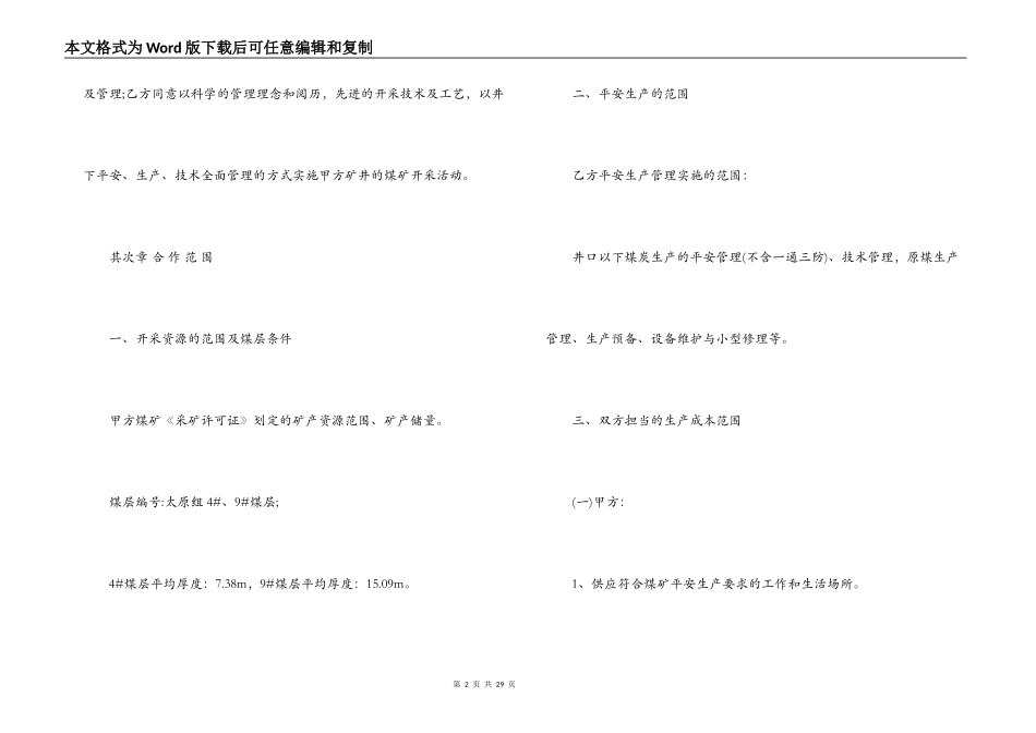 煤矿技术交易合同书_第2页