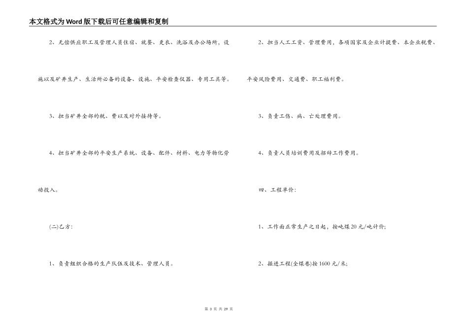 煤矿技术交易合同书_第3页