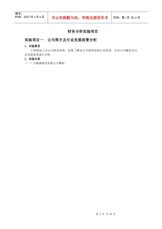 五粮液·实验项目